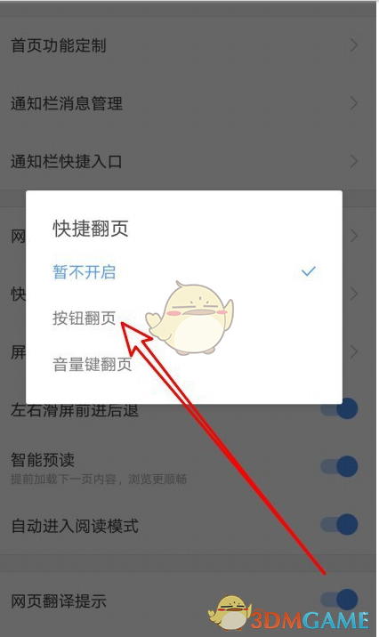 搜狗浏览器快捷翻页设置步骤