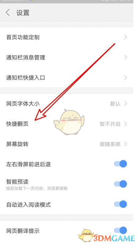 搜狗浏览器快捷翻页设置步骤