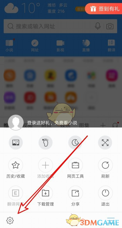 搜狗浏览器快捷翻页设置步骤