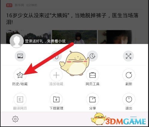 同步书签