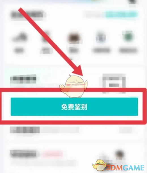 《得物》免费鉴定方法