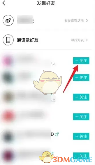 《得物》添加好友方法