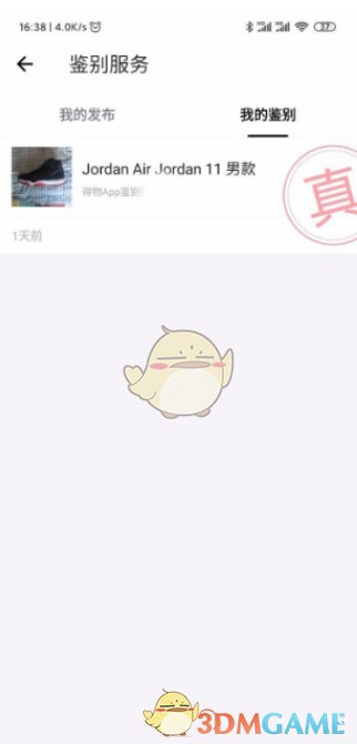 得物鉴别结果详情