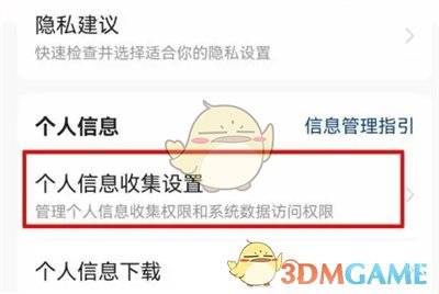 《今日头条》无痕阅读设置方法