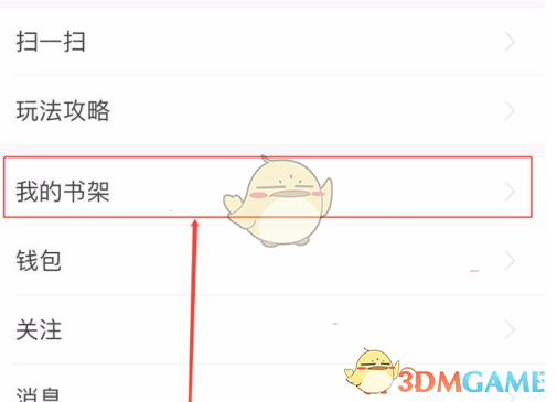 今日头条书架位置说明