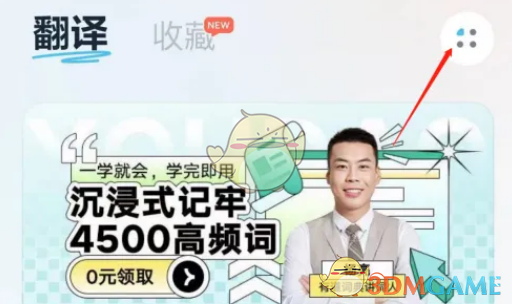 如何删除有道翻译官历史记录