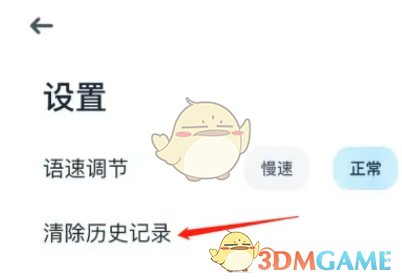 删除历史记录