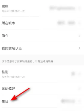 《keep》设置生日方法
