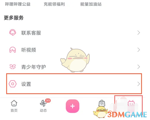 《哔哩哔哩漫画》隐藏追漫方法