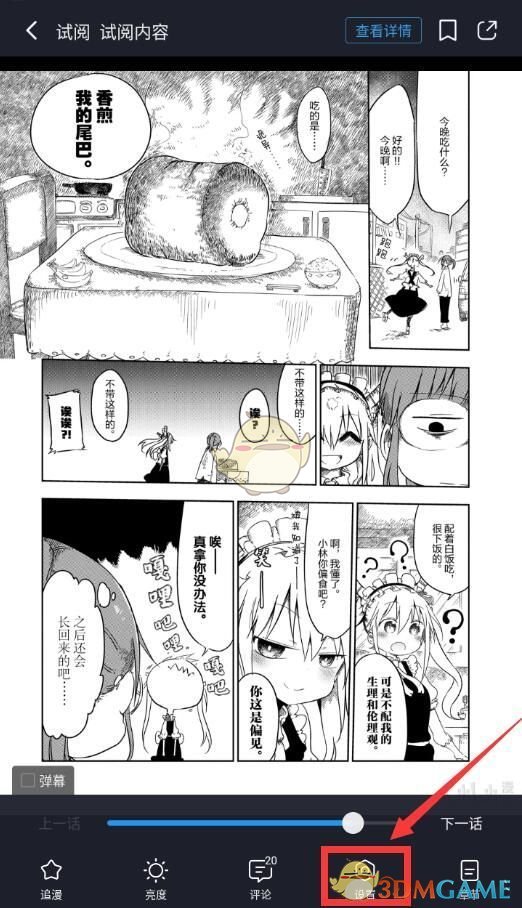 如何在哔哩哔哩漫画中切换阅读模式