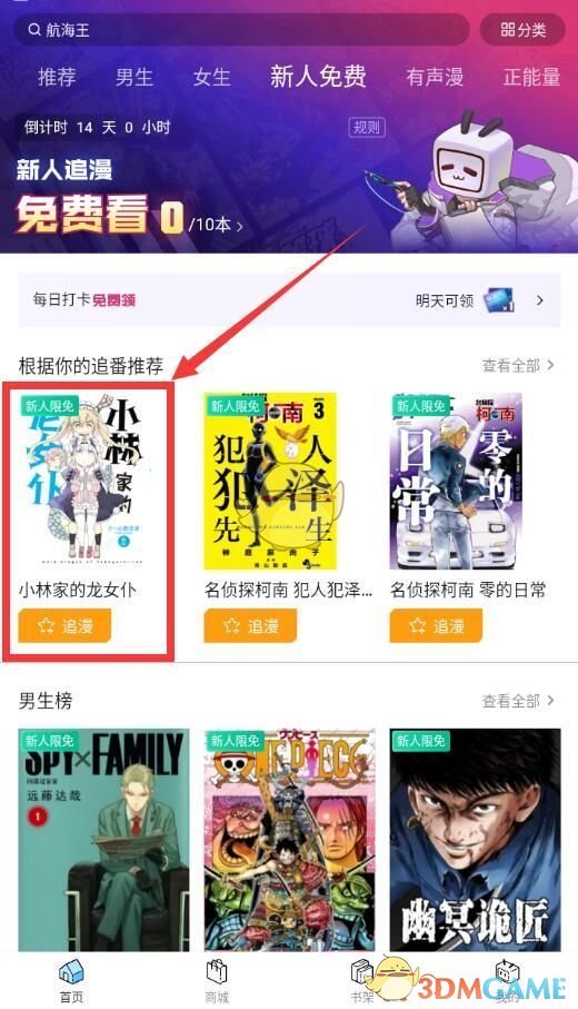 如何在哔哩哔哩漫画中切换阅读模式