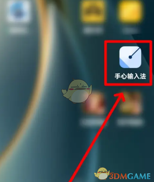 《手心输入法》隐藏桌面图标教程