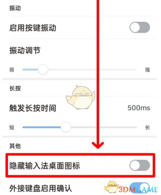 《手心输入法》隐藏桌面图标教程
