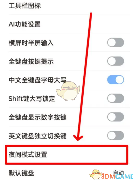 手心输入法夜间模式设置步骤