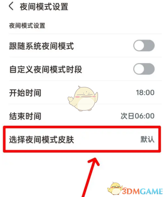手心输入法夜间模式设置步骤