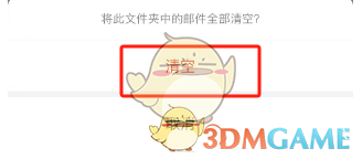 QQ邮箱清空已删除邮件步骤