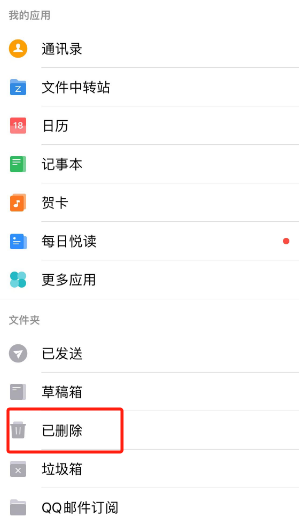 QQ邮箱清空已删除邮件步骤