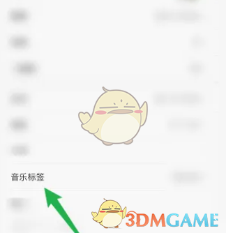 设置网易云音乐标签