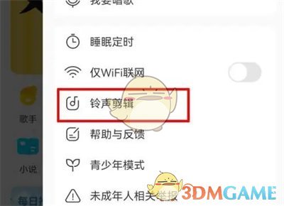《酷我音乐》剪辑铃声教程