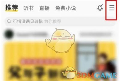 《酷我音乐》剪辑铃声教程
