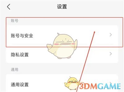 《迅雷》绑定微博账号方法