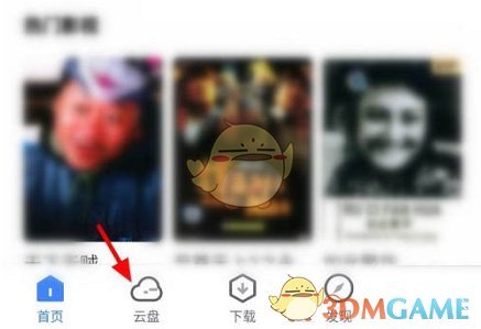 《迅雷》文件分享步骤