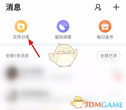 《迅雷》文件分享步骤