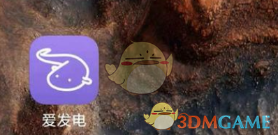 《爱发电》注销账号步骤