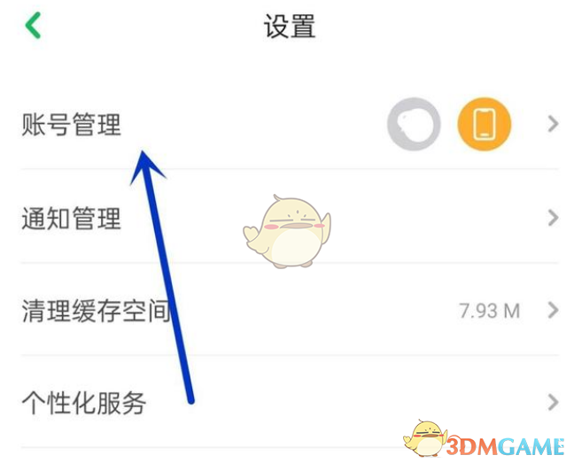 《爱发电》注销账号步骤