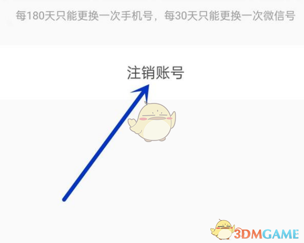 《爱发电》注销账号步骤
