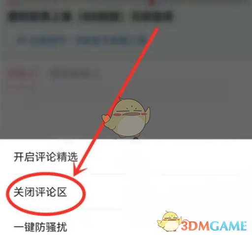 B站关闭评论区