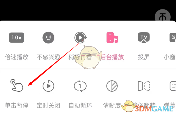 B站竖屏视频双击暂停功能设置