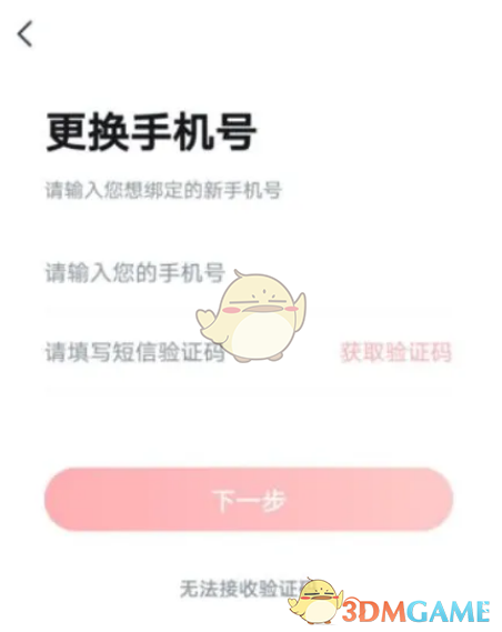 高途课堂绑定手机号操作步骤