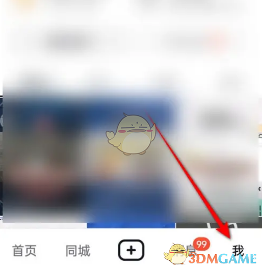 《抖音火山版》私信权限设置方法