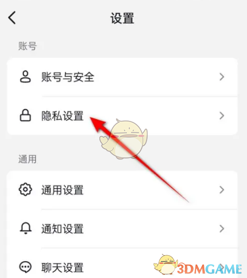 《抖音火山版》私信权限设置方法