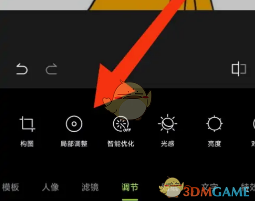醒图局部亮度调整方法