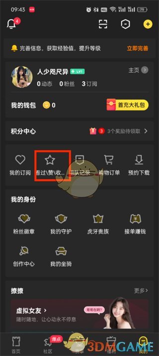 如何查看虎牙直播历史记录