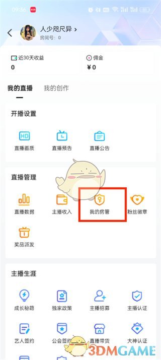 虎牙直播查看房管名单步骤
