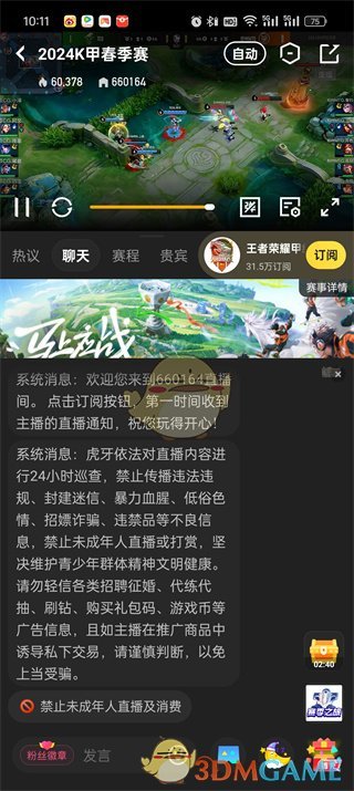 虎牙直播热度值介绍