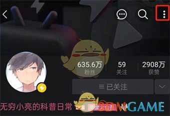 《哔哩哔哩》创建桌面快捷方式教程
