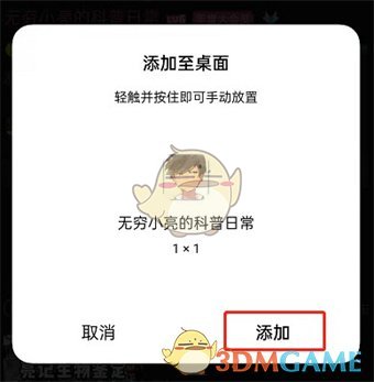 《哔哩哔哩》创建桌面快捷方式教程