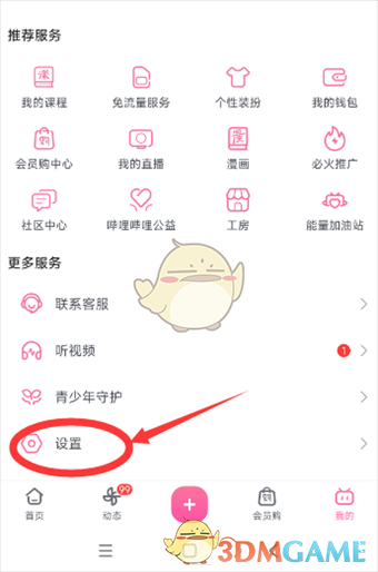 哔哩哔哩离线缓存储存路径介绍
