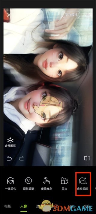醒图美白皮肤功能位置