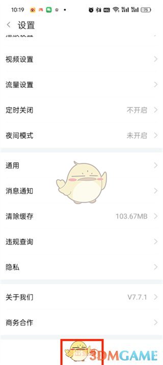 《斗鱼》切换账号教程