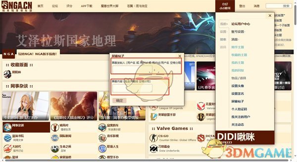 NGA玩家社区屏蔽帖子设置示例
