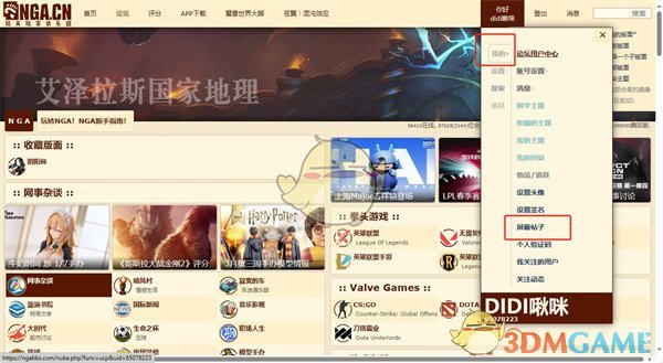 NGA玩家社区屏蔽帖子设置