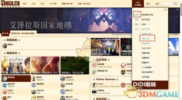 《NGA玩家社区》查看自己发布的主题方法