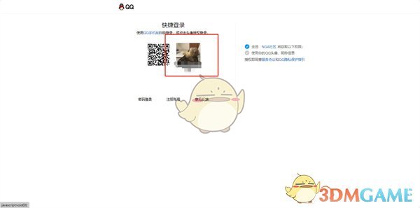 《NGA玩家社区》用QQ登录方法
