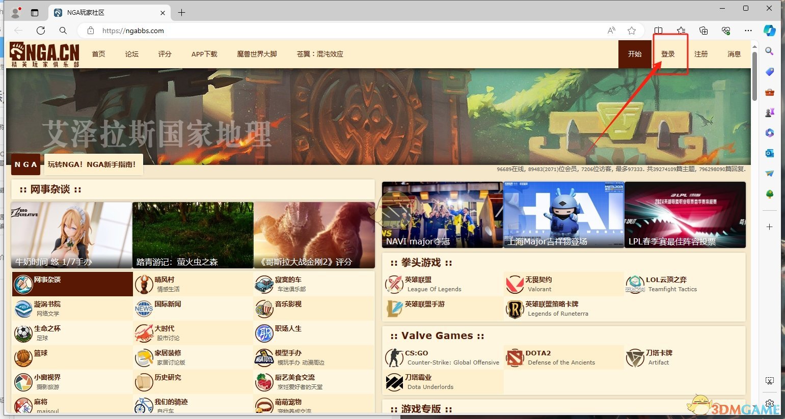 NGA玩家社区登录界面