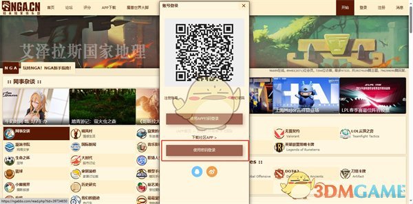 NGA登录界面